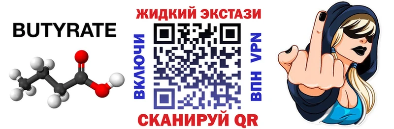 Бутират BDO  сайты даркнета клад  Микунь  ссылка на мегу рабочий сайт 